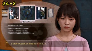 [ロストジャッジメント]第24回(24-2) 痴漢冤罪の確信