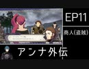 [FE風花雪月]ゆっくり青獅子・蒼月ルナ(引き継ぎ有) Part27[ゆっくり実況]