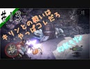 いまさら始めるモンハンワールド忍者狩人が行く#13
