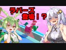 【FALLGUYS】ずんだもん？の怪しいアルバイトその3【シルシランド】
