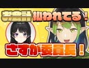 にじヌーンメンバーで食事した時、全額払ったのはあの人…【花畑チャイカ/月ノ美兎/魔使マオ】