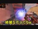 【Apex】 アークスター刺し日和