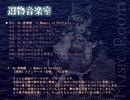 【Ib×東方風アレンジ】Re:遺物館　～ Memory of Portraits【Re:東方遺物館】