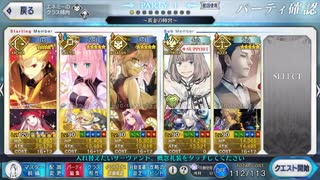 【FGO】英雄王と『case.車上のお茶会』3T攻略（復刻事件簿チャレクエ）