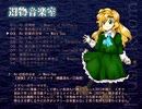 【Ib×東方風アレンジ】Re:幻妄の少女　～ Mary Sue【Re:東方遺物館】