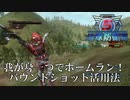 【地球防衛軍5】バウンドショットでフライハイ！【現場猫】