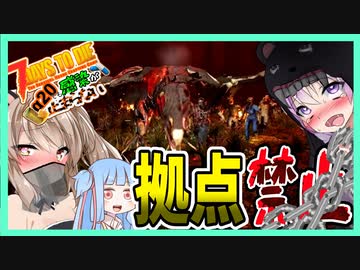 【7daystodie】28日目BMH:野戦　拠点がなくても生き残れ！【感染が止まらないα20#15】