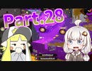 【Splatoon2】XP2855スピナーと紲星あかりのガチマッチ part28　【ゆっくり&あかり実況】