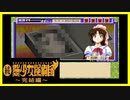 【実況】続・美少女探偵団と行く難事件ツアー#95前編【続・御神楽少女探偵団】