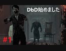 【Dead by Daylight】ネメシスです【ゆっくり実況】