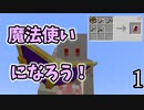 【Minecraft】魔導工学でダンジョン制圧 Part.1 【ゆっくり実況】