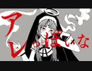 神っぽいな ver.Tao【ピノキオピー】