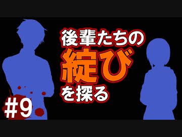 犯人はまだ寮の中にいる!!弐を実況プレイ #9