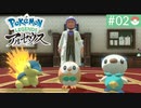 【実況】時を越えた大冒険＊ポケモンアルセウス初見プレイ【part.2】