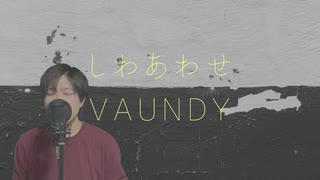 Vaundy - しわあわせ(shiwaawase) Covered by ポストサークル(postcircle)