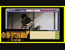 【実況】続・美少女探偵団と行く難事件ツアー#95後編【続・御神楽少女探偵団】