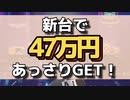 新台リアクがヤバイ！とらあえず50万でました□$4683Win $10BET Gigantoonz