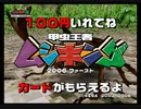 甲虫王者ムシキング　２００６ファースト　デモムービー