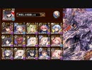 【Lv16★4】魔神グシオン降臨  【千年戦争アイギス】