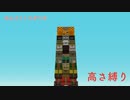 【Minecraft】めんどうくさがりの高さ縛り_part50【ゆっくり実況】