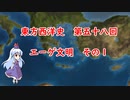 東方西洋史　第五十八回　エーゲ文明　その１