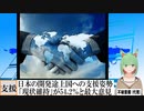 【動画News】日本の開発途上国への支援姿勢、「現状維持」が54.2％と最大意見(2022/01/30)