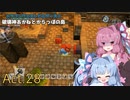 【DQB2】破壊神あかねとからっぽの島_Act.28【VOICEROID実況？】