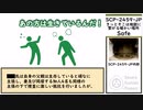 【ゆっくり紹介】SCP-2459-JP【きっとそこは地獄に繋がる暖かい場所】
