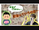 【限定】リスナー「なんで貯金すんの？？」→答えます