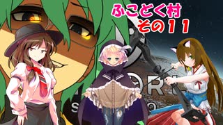 【rimworld】不幸村　ふこどく村だよ全員・・・いねぇ！！　その１１