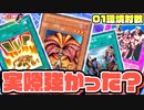 遊戯王 01環境 マッチ戦で検証！宝札エクゾの１キルは先行引けなくても決まるのか？【第2期 5弾：仮面の呪縛 制限改訂後②】