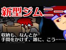雑！ジムニー車中泊「収納はデカイ箱をデーンと一つ置いて解決じゃ！」編。【バーチャルいいゲーマー佳作選】