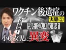 これでも5歳からのワクチ○を打たせる日本はおかしい。大石さんいつも報告ありがとうございます！
