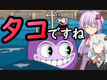 【CUPHEAD】ゆかりとあかりがカップヘッド9 魚も女優も飛んでいる【VOICEROID実況】