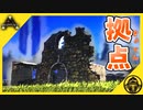 【ark実況】この発想オススメ！初めての拠点建築してみた。【三人称 ark PS4 チンパン倶楽部 ゲーム実況】ラグナロク　第2話