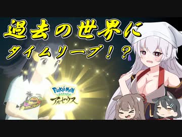 【LEGENDS アルセウス】ゆっくりココのヒスイ冒険記Part1【ゆっくり実況】
