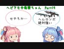 【ApexLegends】ヘビアモ中毒葵ちゃん Part19【VOICEROID実況】