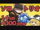 【カップ麺Apex】完全解説。ソロコースティックで余裕のダブハン！ 【ゆっくり実況】#28