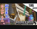 《Minecraft》てきとうサバイバル186話目。〜ボッタクリバーよりぼったくり。〜