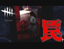 同じ場所の罠を二度踏むシェリル#49【Dead by Daylight】
