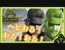 スネークと海から同時上陸！！～新マップロストアイランド手荒い歓迎か？～【ARK実況 チンパン倶楽部】