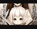 【 CD＆主人公誕生日記念 】歌う天使≪少年達≫の学園生活【 Sacred Syndrome 】#43(3周目の19回目)