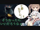 【CeVIO AI】あかりとささらのまったりゲーム暮らし㉗(妖怪を料理する回)【VOICEROID2】
