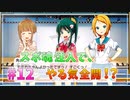 【ナナシス】アイドルの時代を再建する初見実況プレイ Part12【Tokyo 7th シスターズ】