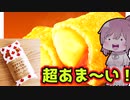 【食レポ★4つ】カナディアンメープルカスタードパイ
