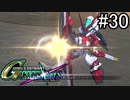 【実況】交差するガンダムの物語と真向勝負【Gジェネクロスレイズ】part30