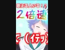 【2倍速で歌える？】 TikTokで流行ってる曲が早口すぎたｗｗｗｗｗｗ【あたいの足技みさらせやー！】
