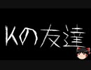 【ゆっくり怪談】一緒に怖い話をしませんか？？その526【洒落怖】