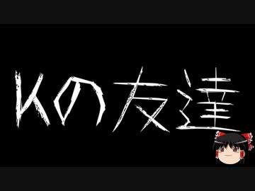 【ゆっくり怪談】一緒に怖い話をしませんか？？その526【洒落怖】