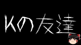 【ゆっくり怪談】一緒に怖い話をしませんか？？その526【洒落怖】